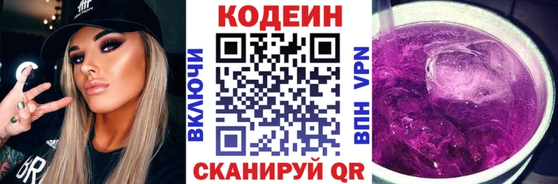 Кодеин Purple Drank  закладка  Ветлуга 
